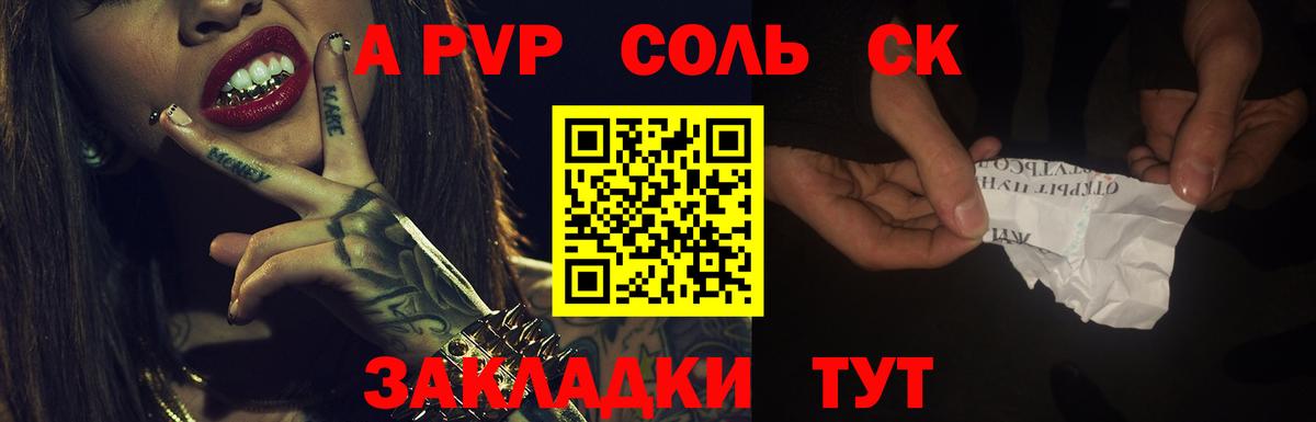 Альфа ПВП СК  Alpha-PVP Соль  закладки  Alpha-PVP СК КРИС  Вход с VPN  Нарткала 