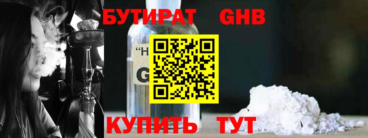 Бутират бутик Нарткала