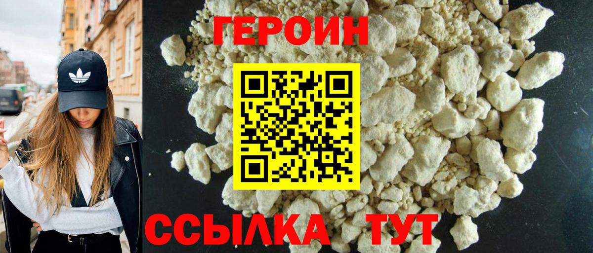 Героин хмурый  Вход с VPN  ГЕРОИН  Нарткала 