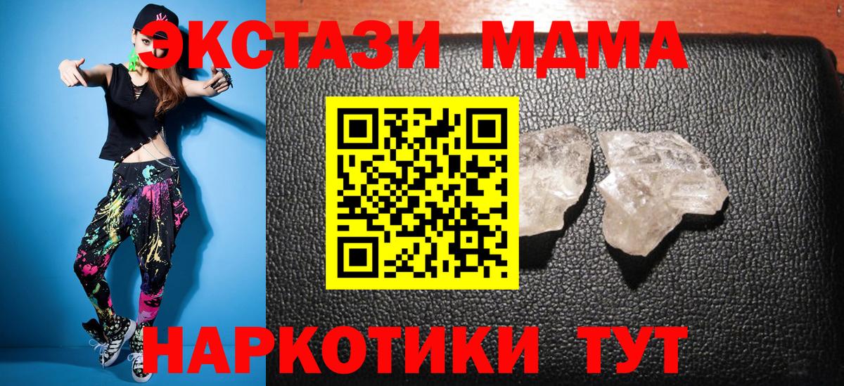 MDMA кристаллы Нарткала