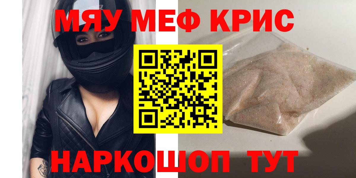 Меф мяу мяу кристаллы Нарткала